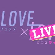 lovexlive.com